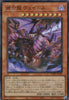 WPP5-JP028 Veidos the Eruption Dragon of Extinction (SR)