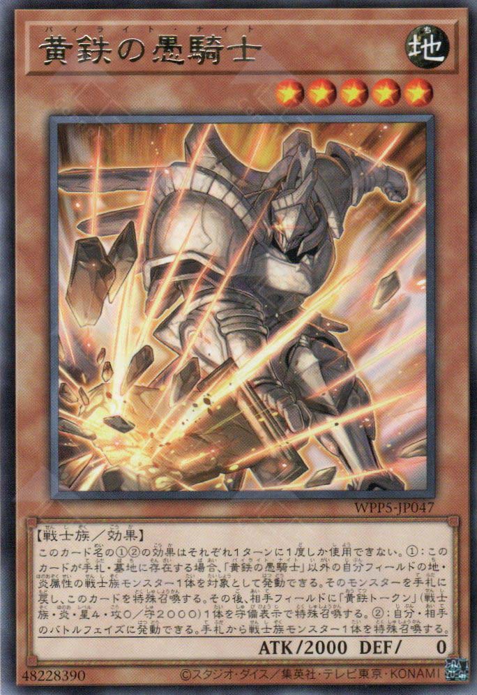 WPP5-JP047  Pyrite Knight (R)