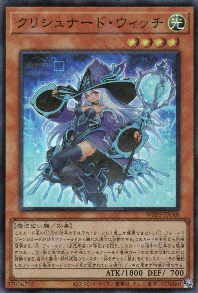 WPP5-JP048 Krishnerd Witch (SR)