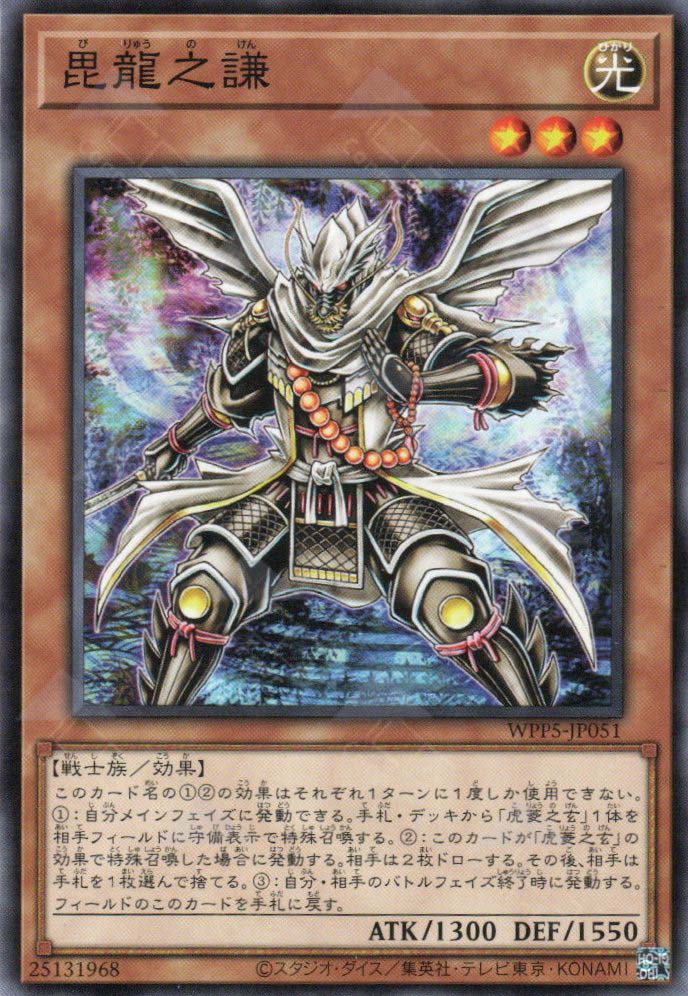 WPP5-JP051  Ken the Warrior Dragon (N)