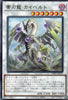 WPP5-JP057 Kuibelt the Blade Dragon (R)