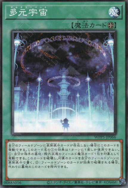 WPP5-JP066 Multi-Universe (N)