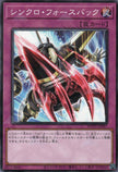 WPP5-JP067 Synchro Forceback (N)