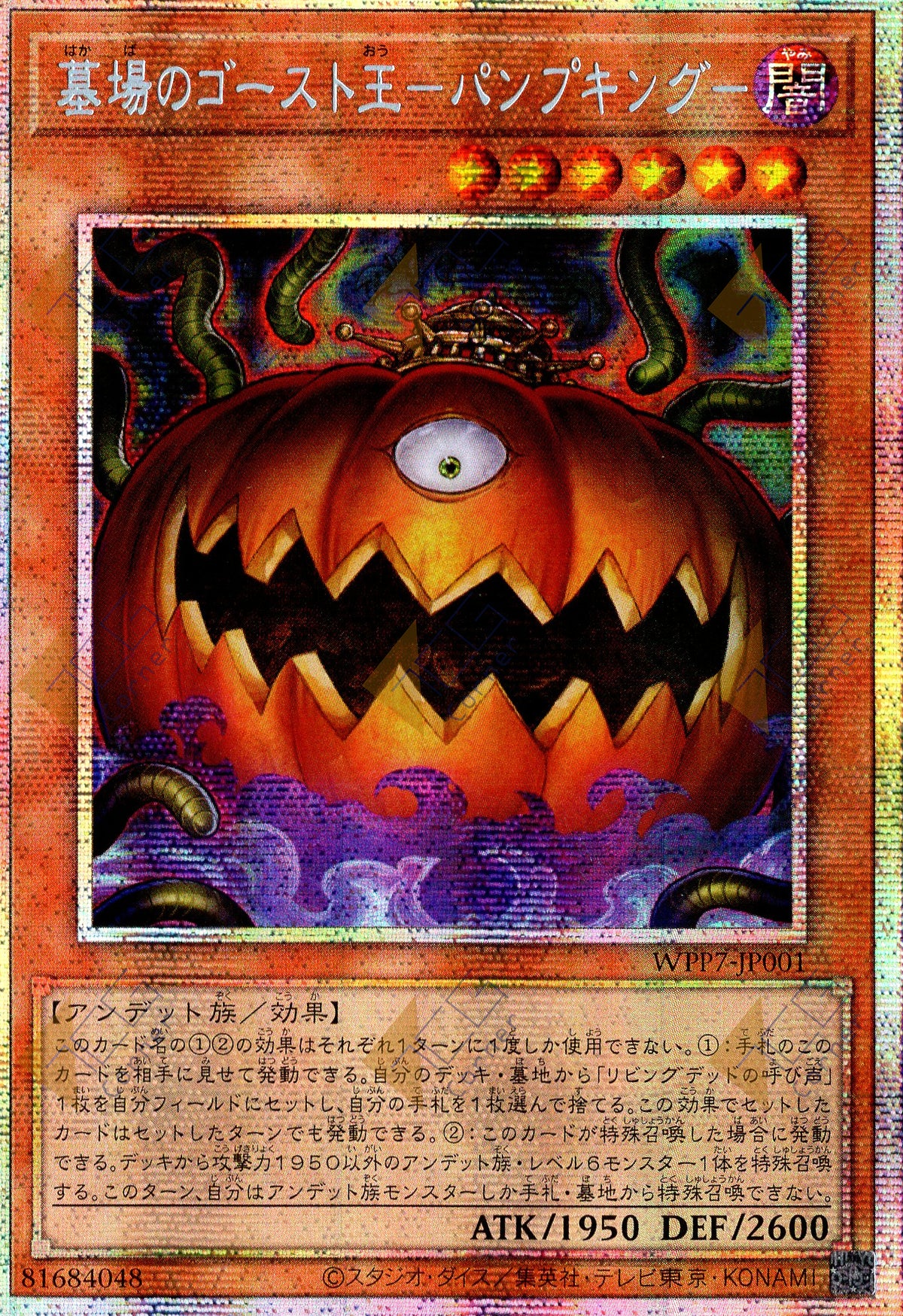 WPP7-JP001 Pumpking the King of Grave Ghosts (PSER)
