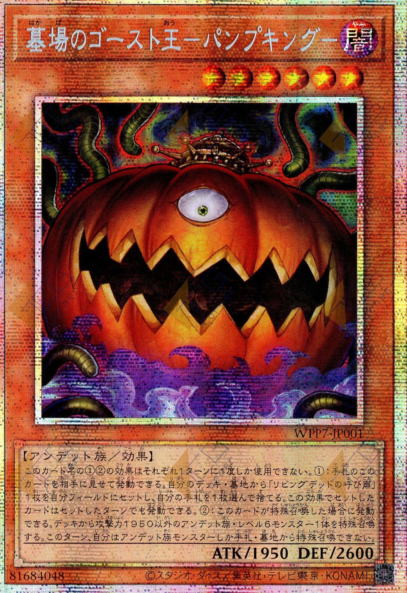 WPP7-JP001 Pumpking the King of Grave Ghosts (PSER)