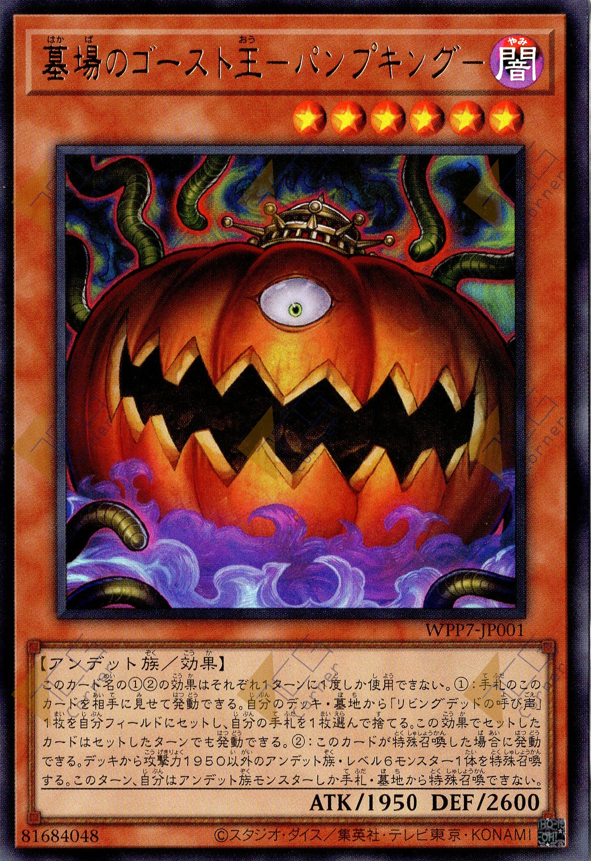 WPP7-JP001 Pumpking the King of Grave Ghosts (UR)