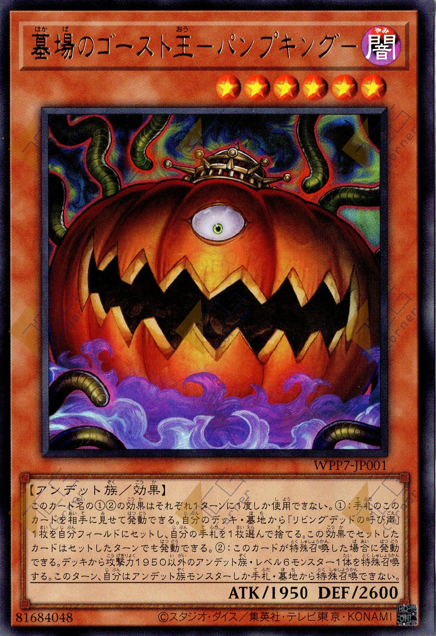 WPP7-JP001 Pumpking the King of Grave Ghosts (UR)