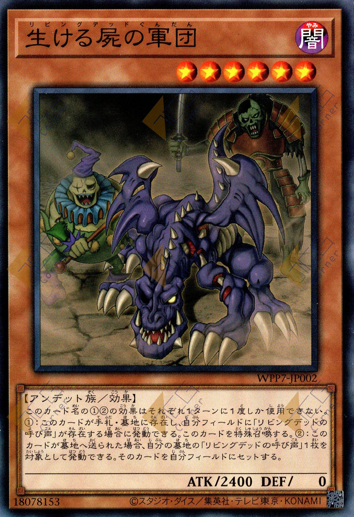 WPP7-JP002 Army of the Haunted (N)