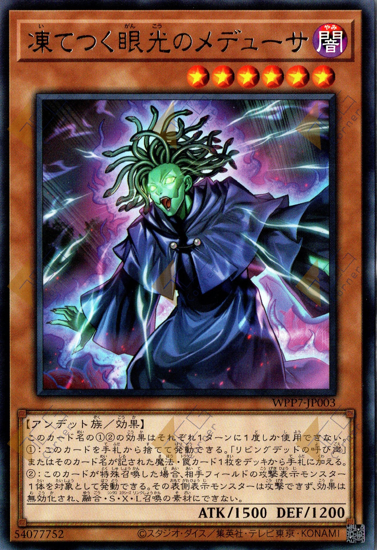 WPP7-JP003 Stare of the Snake Hair (R)