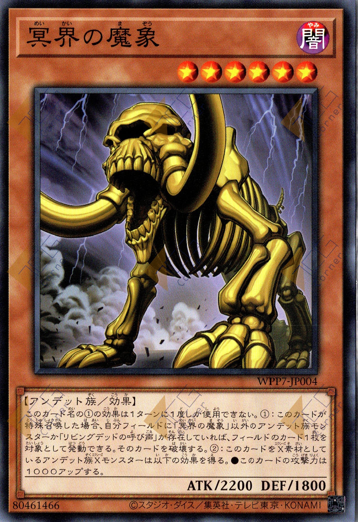 WPP7-JP004 Great Mammoth of the Netherworld (N)
