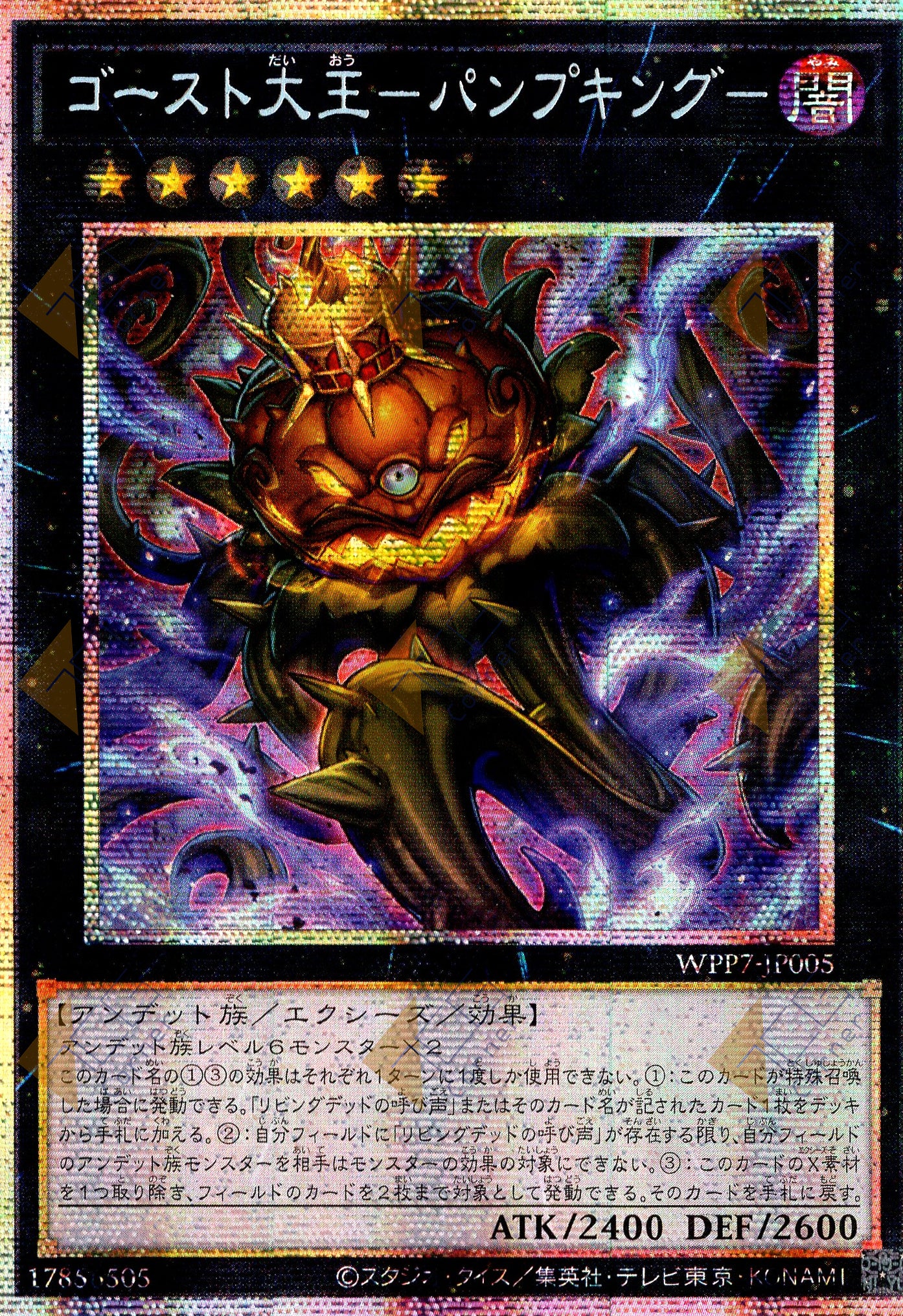 WPP7-JP005 Pumpking the Great Ghost King (PSER)