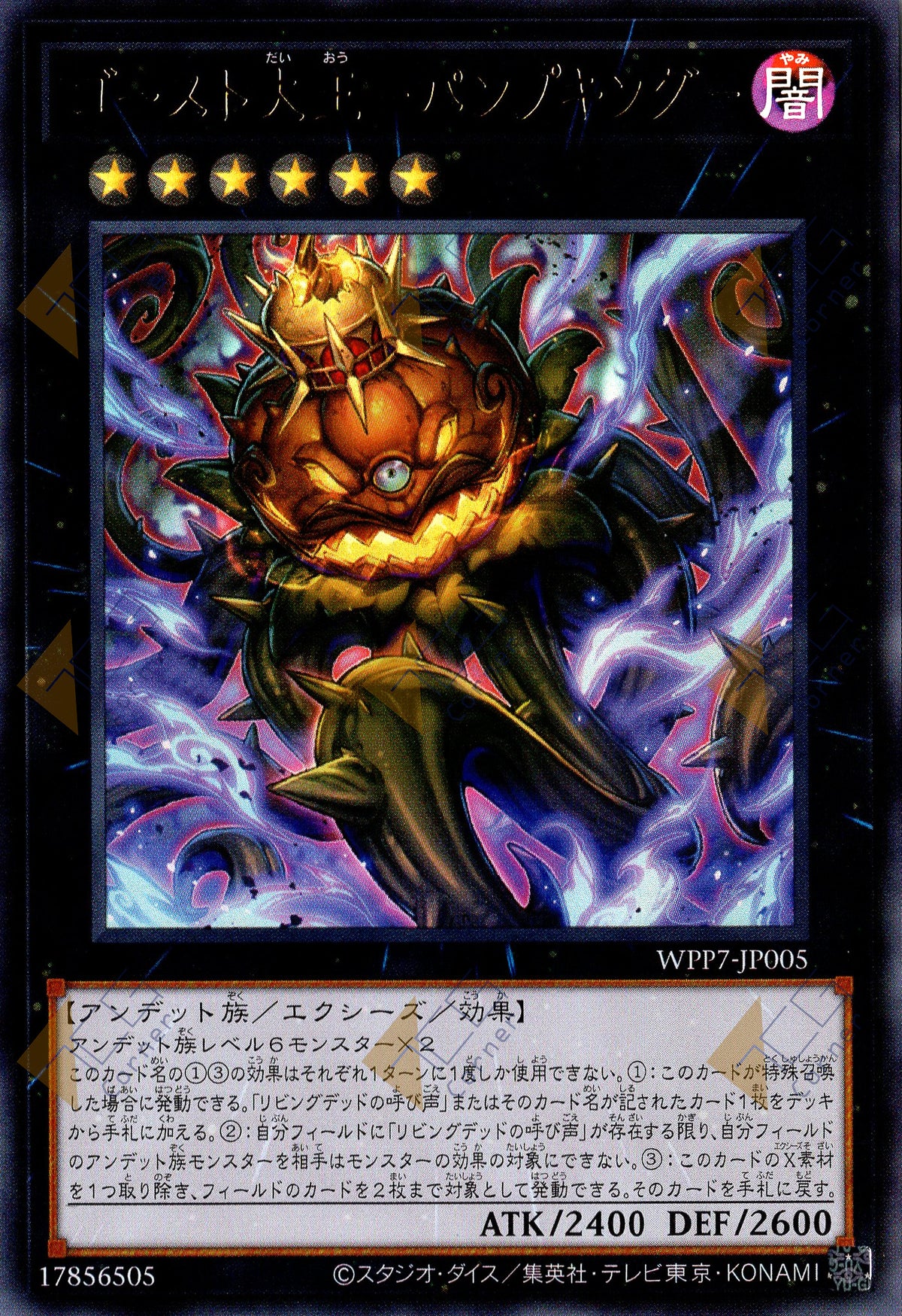 WPP7-JP005 Pumpking the Great Ghost King (UR)