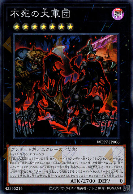 WPP7-JP006 The Undying Legion (SR)