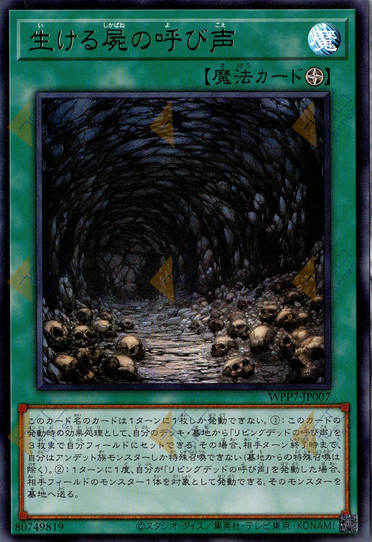 WPP7-JP007 Call of the Forgotten (UR)