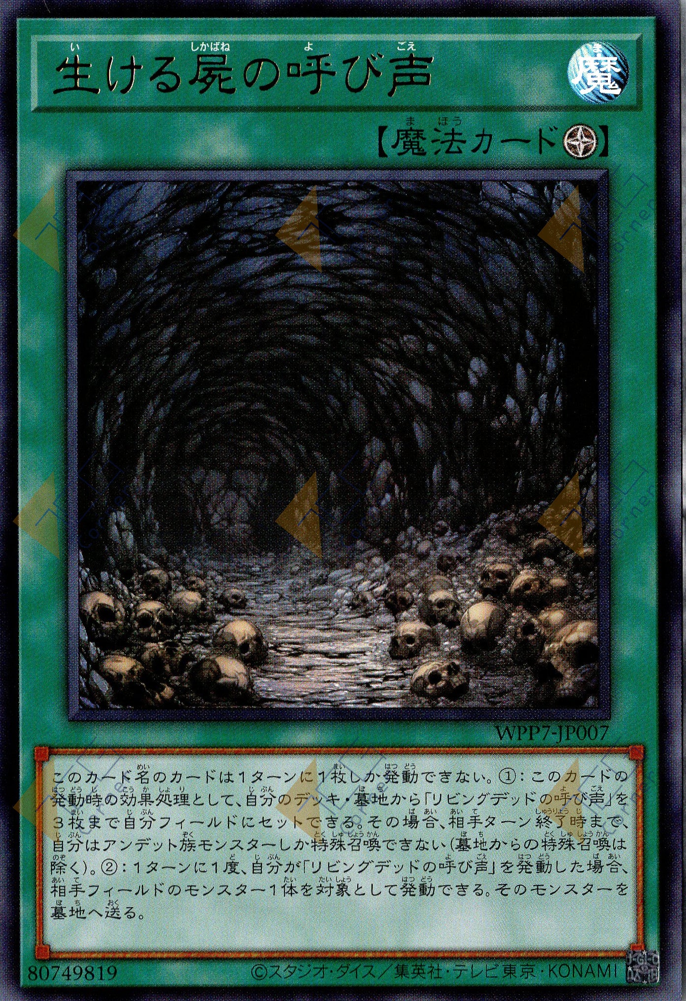WPP7-JP007 Call of the Forgotten (UR)