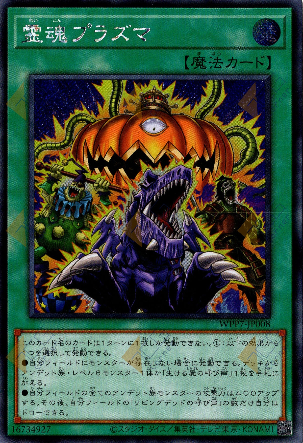 WPP7-JP008 Ectoplasmic Fortification (SER)