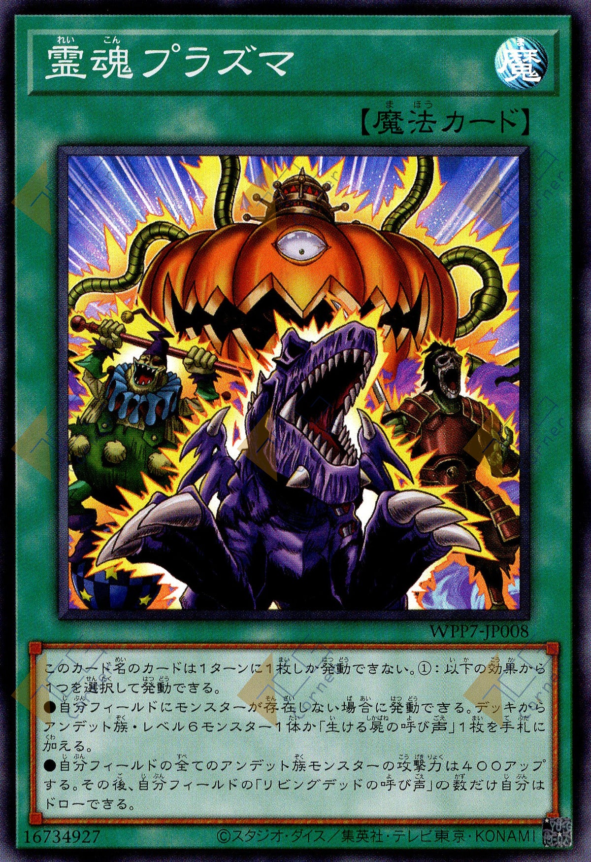 WPP7-JP008 Ectoplasmic Fortification (SR)