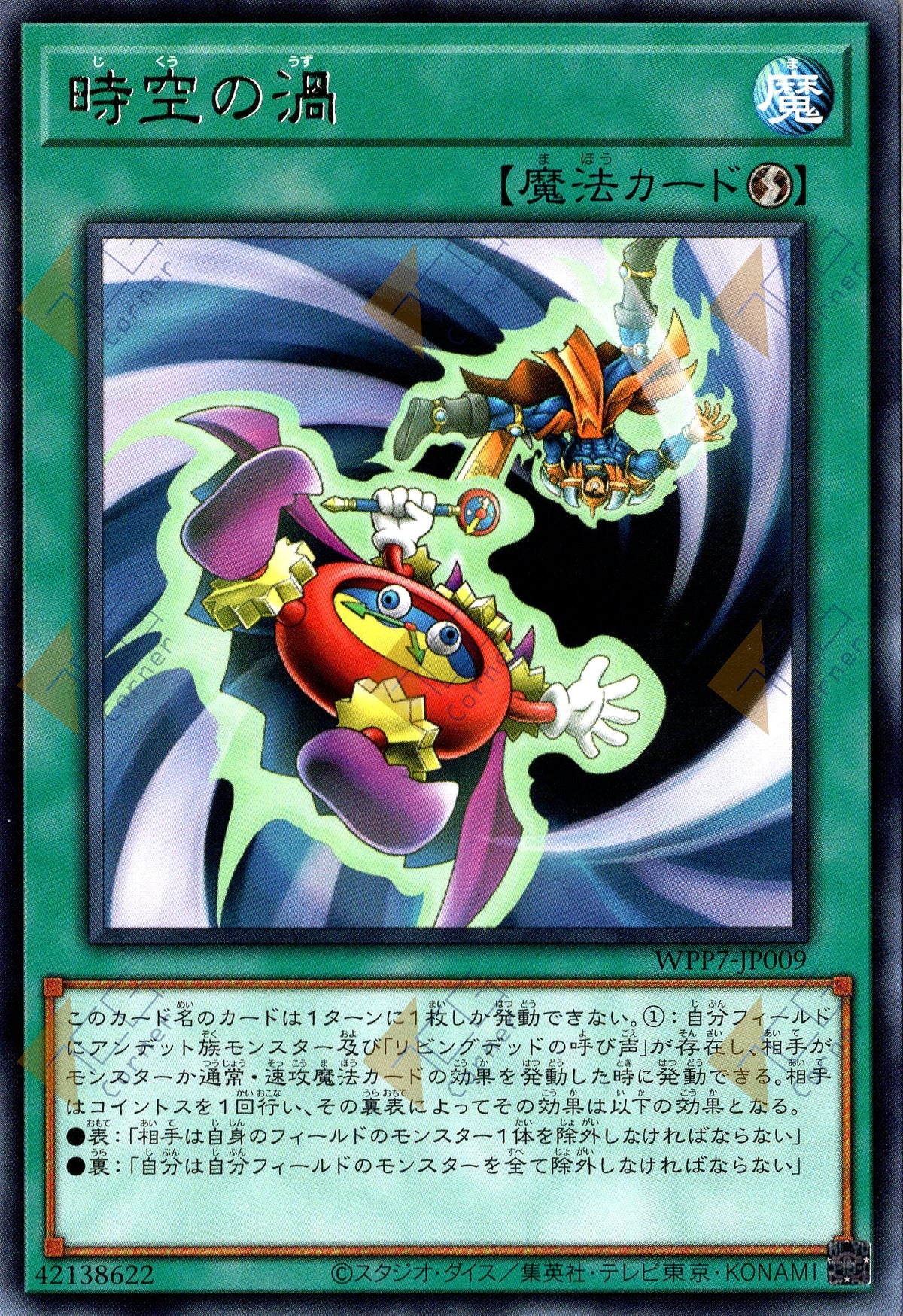 WPP7-JP009 Vortex of Time (R)