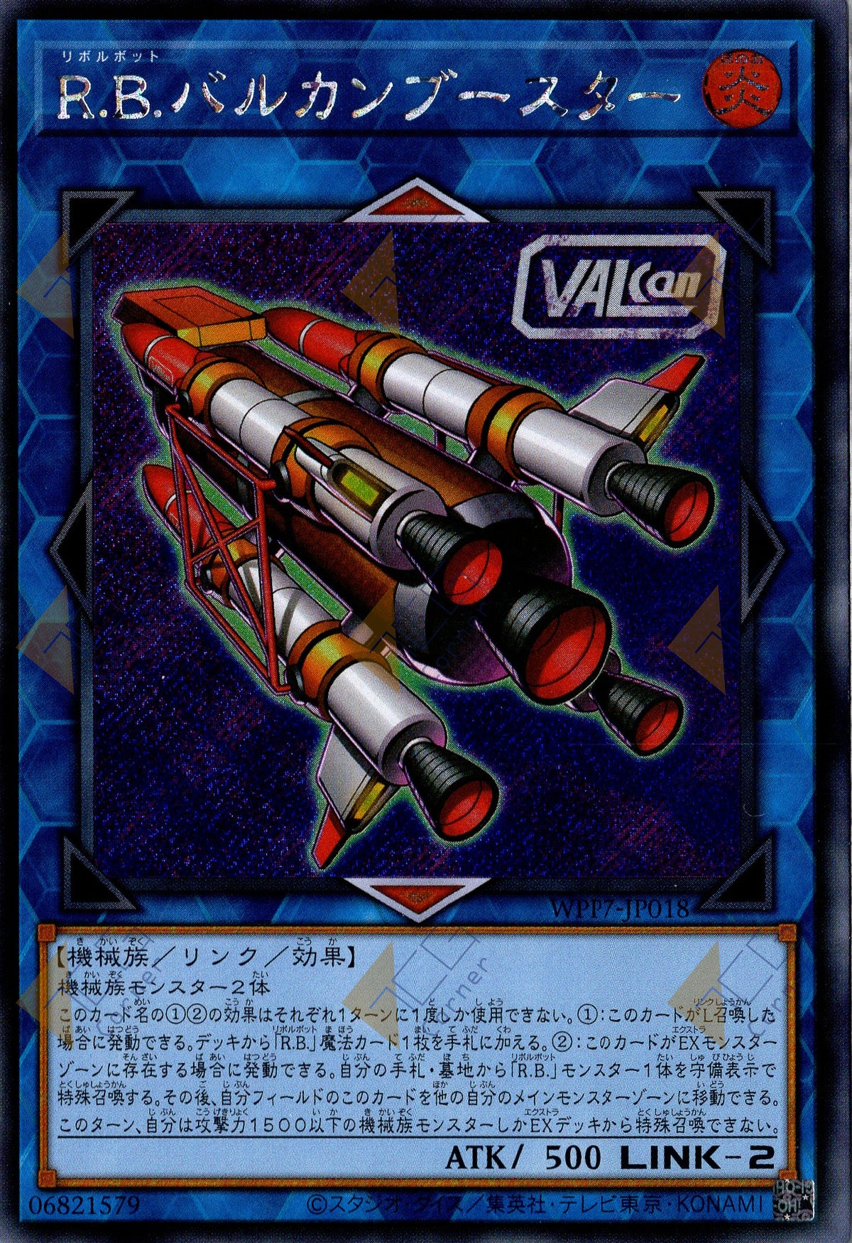 WPP7-JP018 R.B. VALCan Booster (SER)