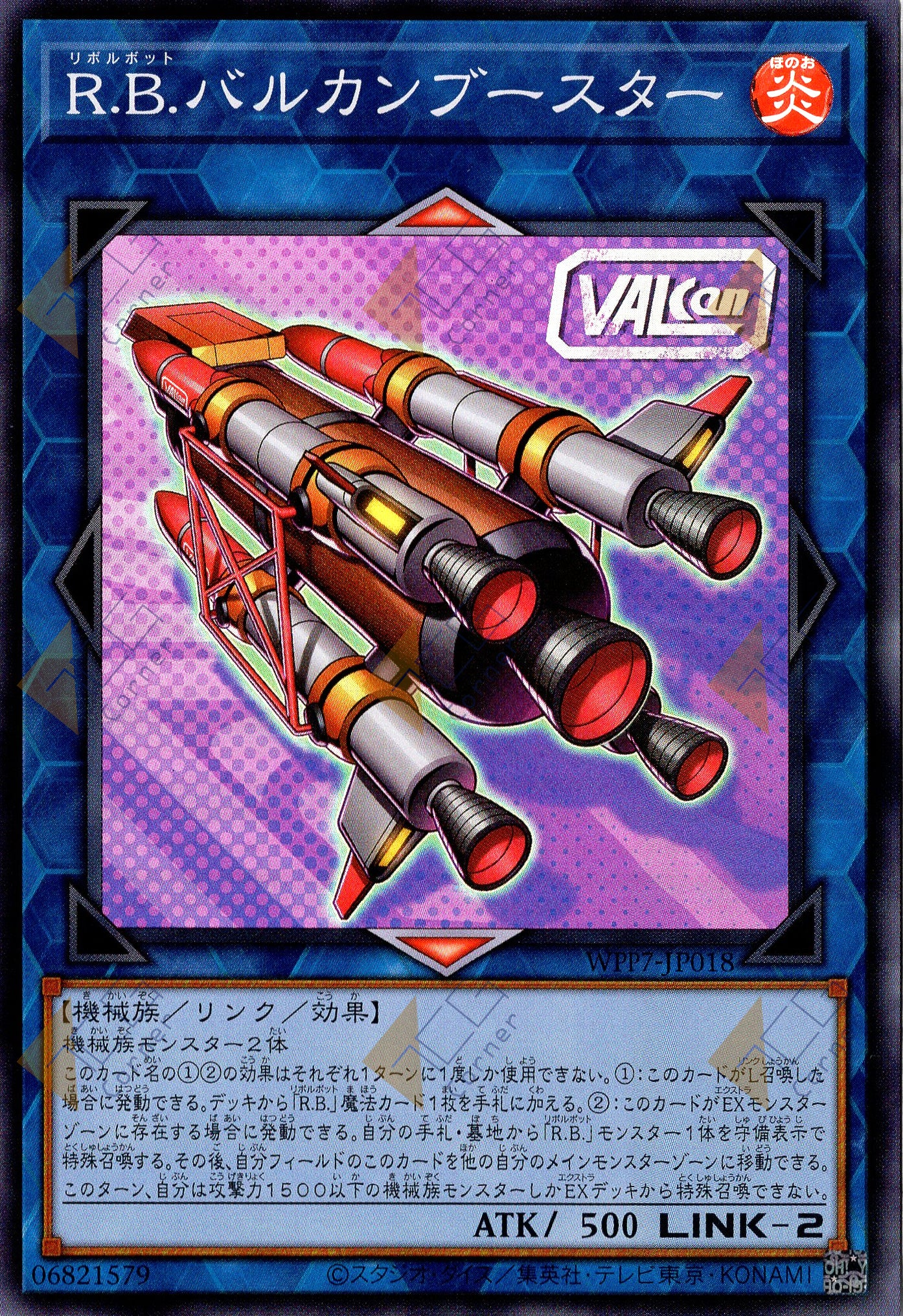 WPP7-JP018 R.B. VALCan Booster (SR)