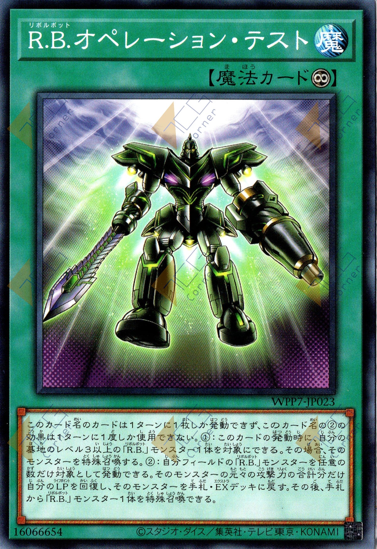 WPP7-JP023 R.B. Operation Test (N)
