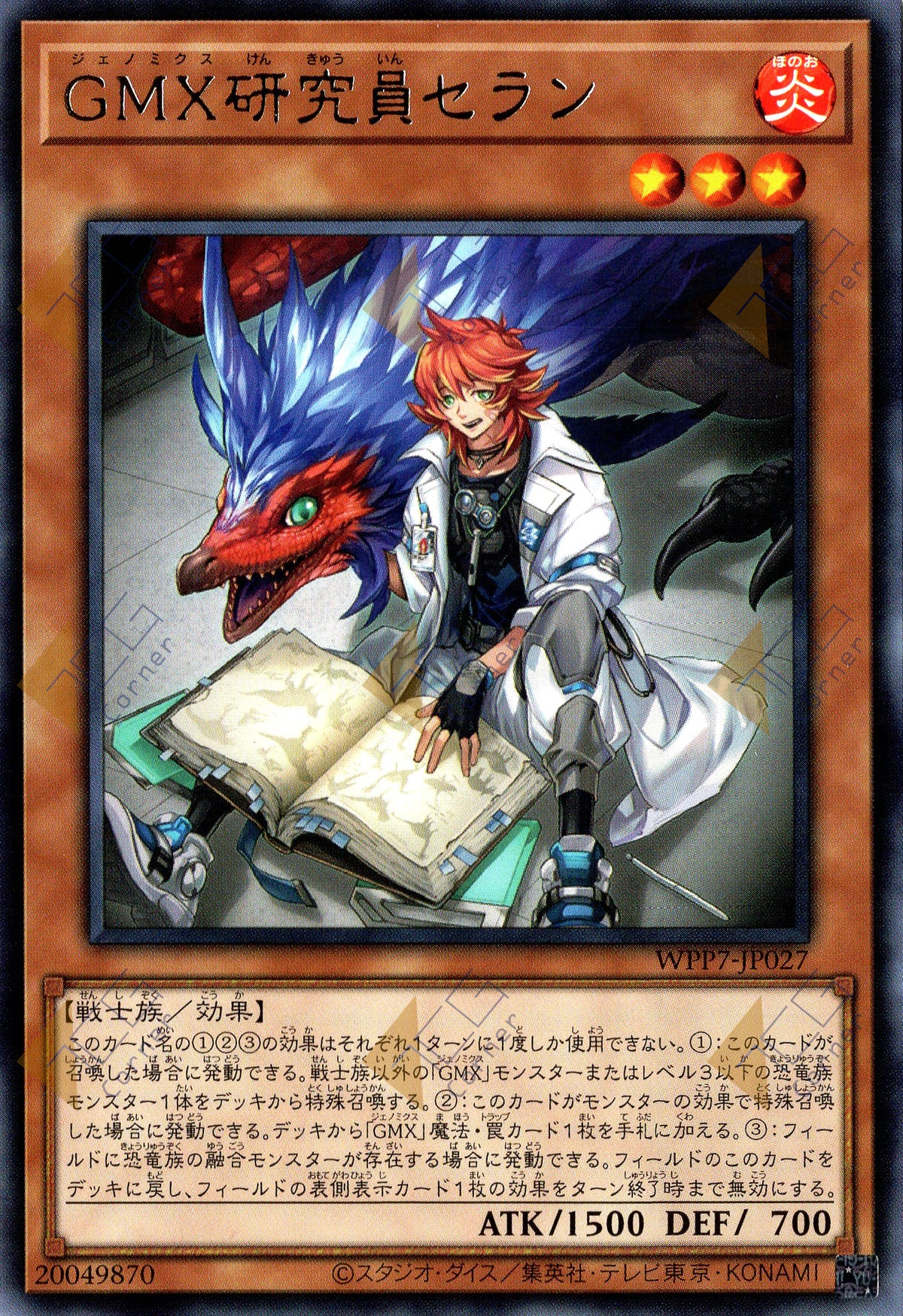 WPP7-JP027 GMX Researcher Selande (R)