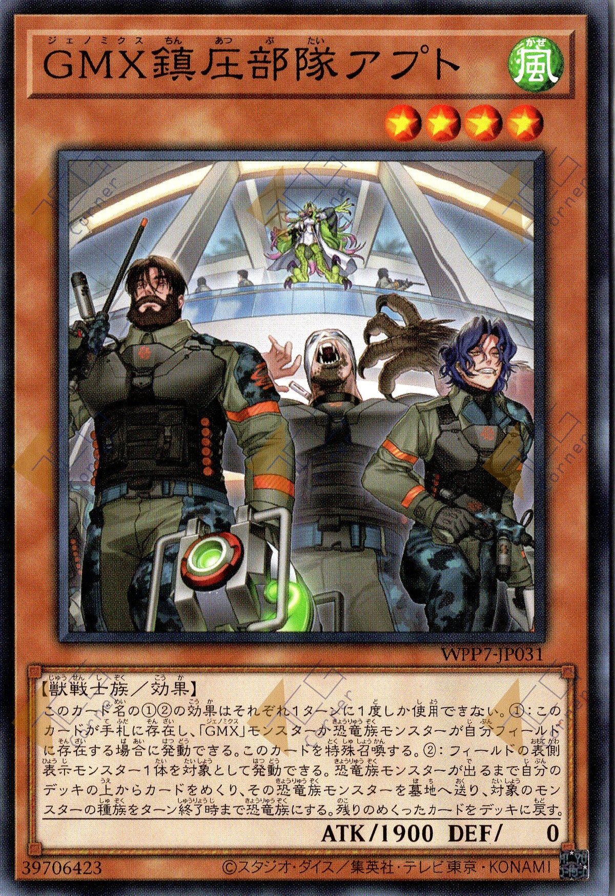WPP7-JP031 GMX Suppression Squad (N)