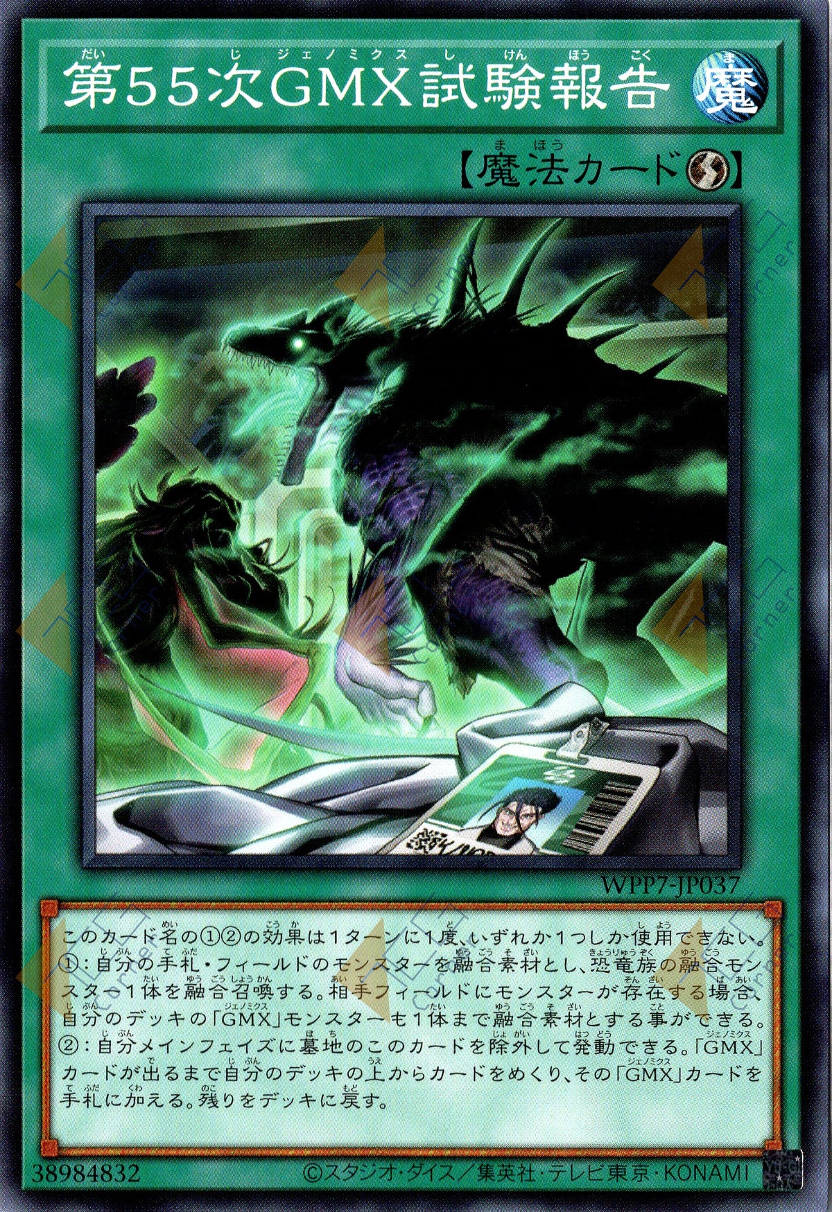WPP7-JP037 GMX 55th Experiment Report (N)