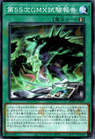 WPP7-JP037 GMX 55th Experiment Report (N)