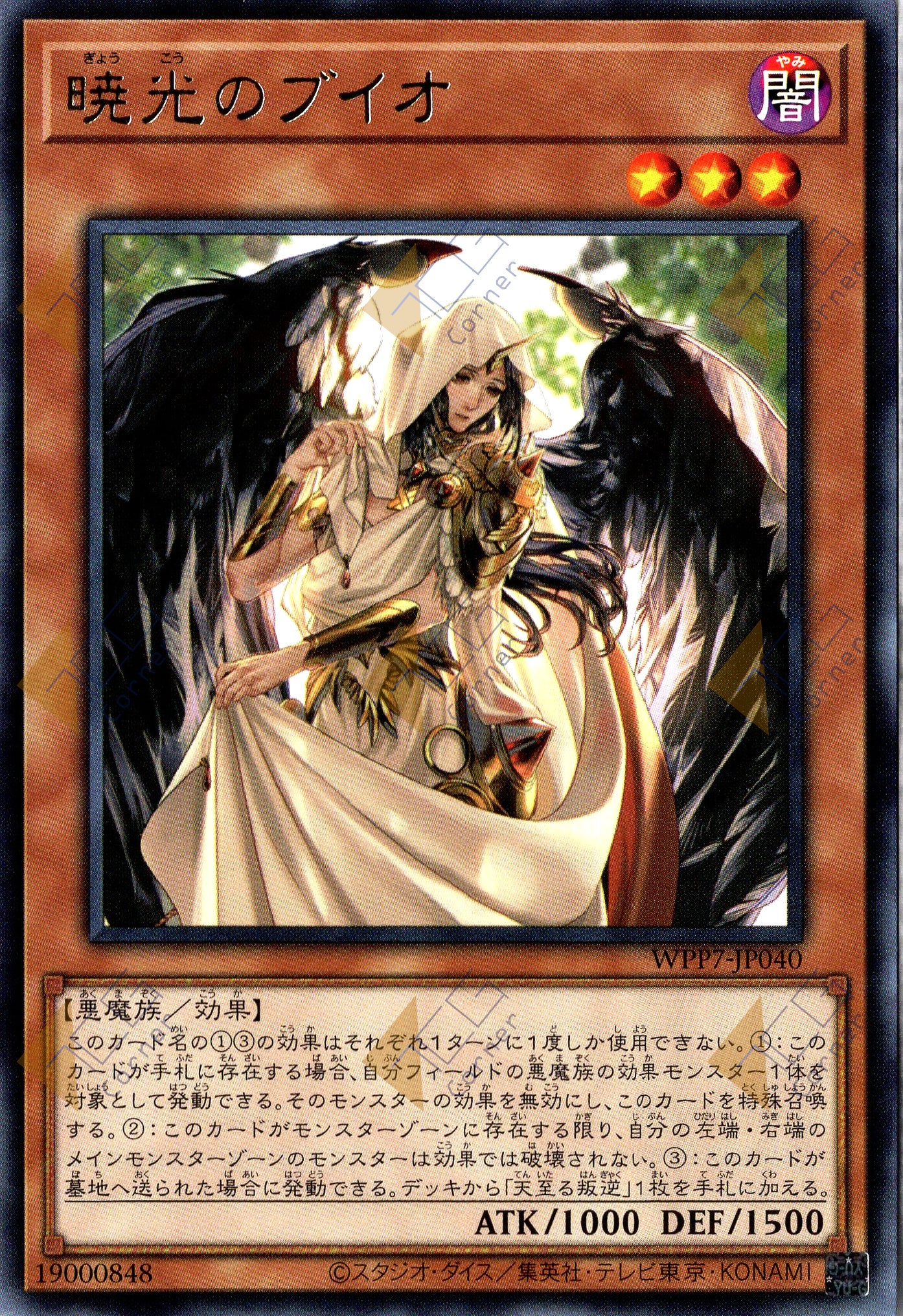 WPP7-JP040 Buio the Dawn's Light (R)