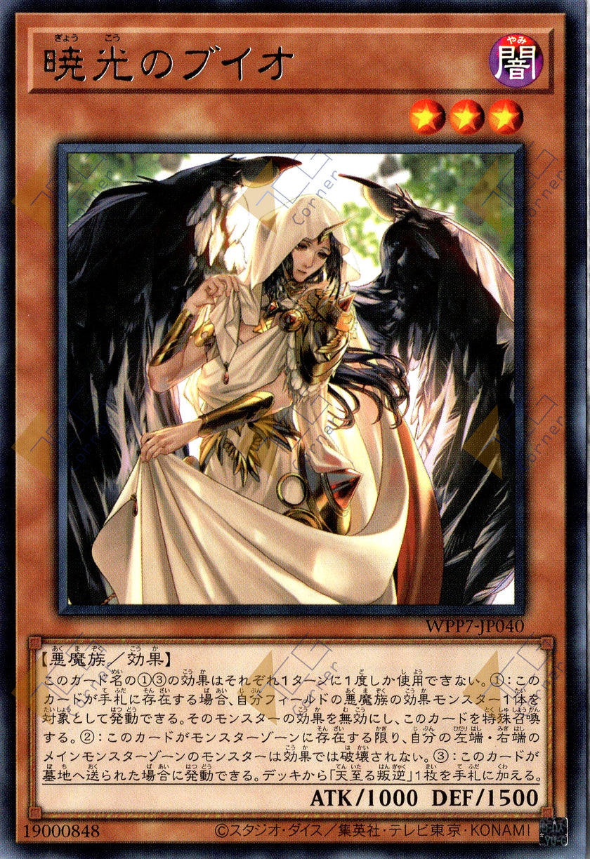 WPP7-JP040 Buio the Dawn's Light (R)