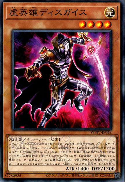 WPP7-JP042 Disguise, the Copycat Hero (N)