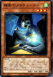 WPP7-JP044 Mechanical Mechanic (N)