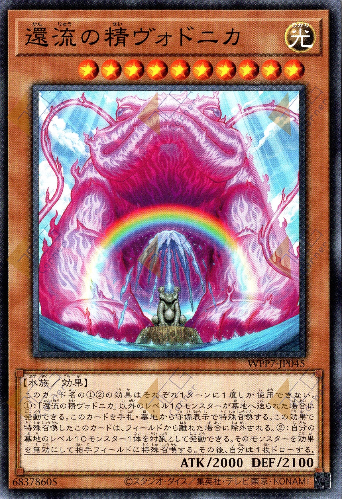 WPP7-JP045 Vodnika the Fountain Spirit (N)