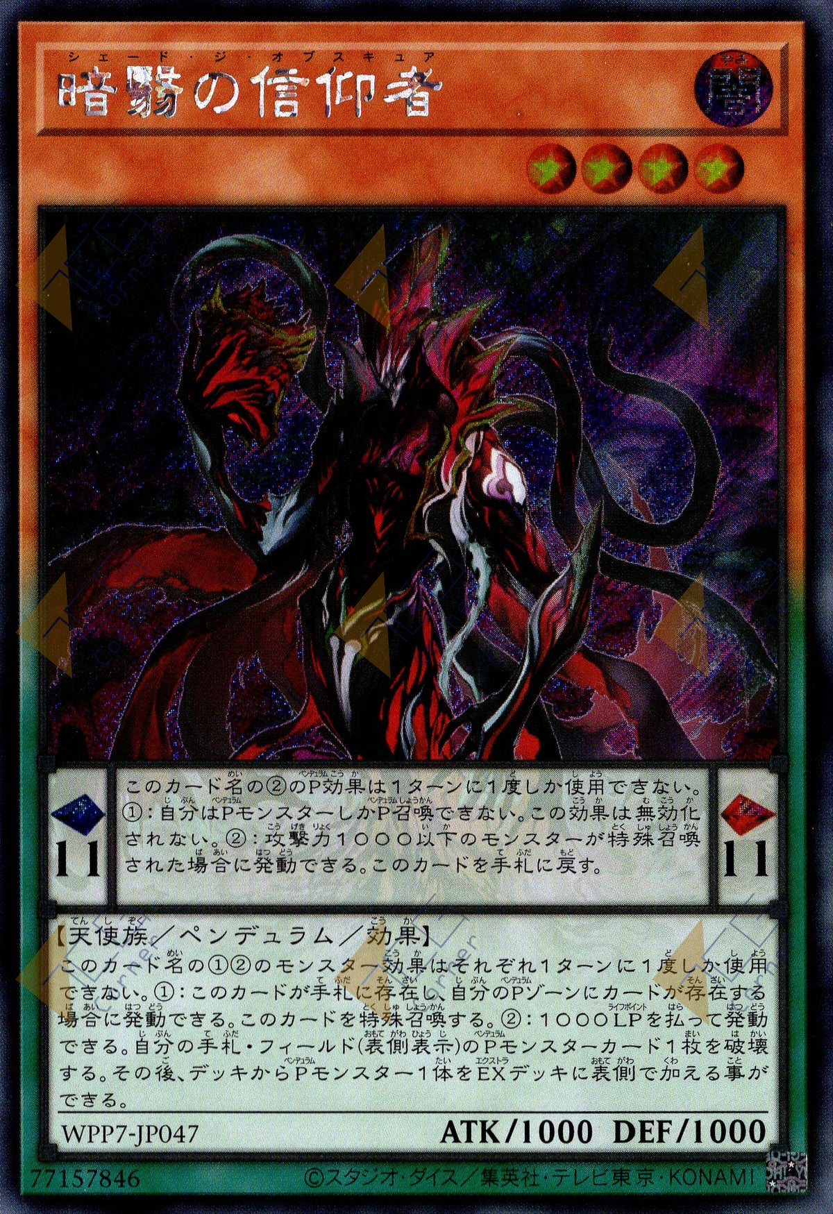 WPP7-JP047 Shade the Obscure (SER)