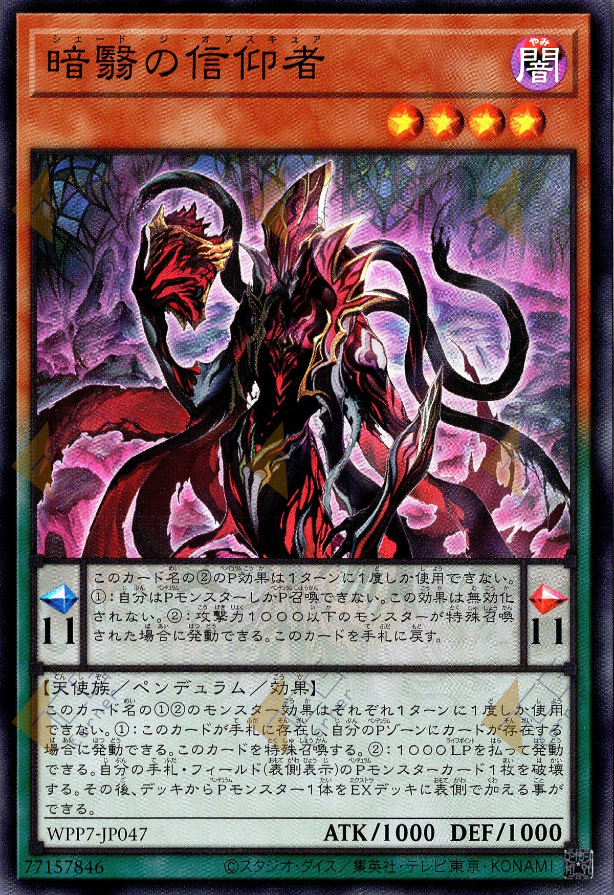 WPP7-JP047 Shade the Obscure (SR)