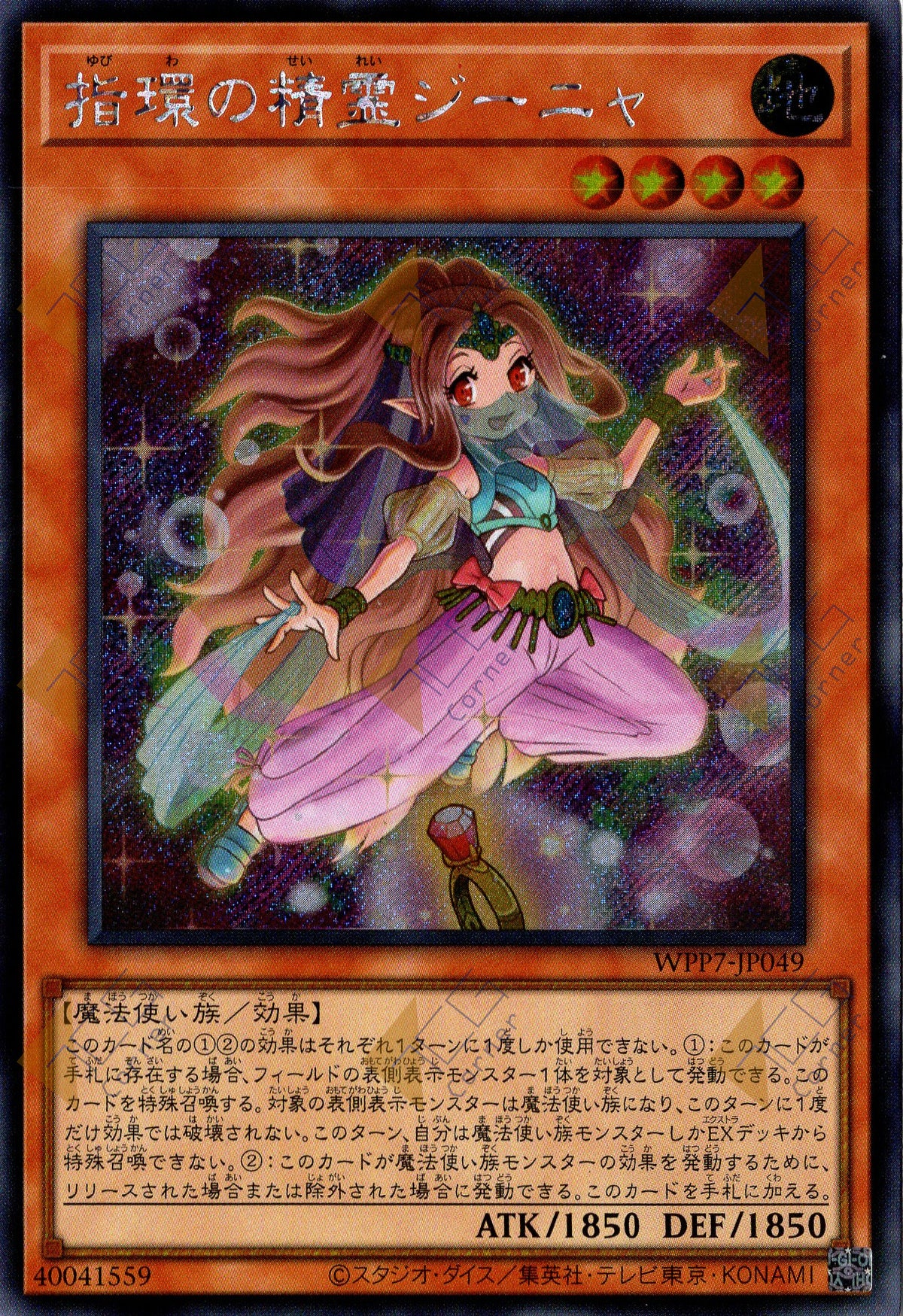 WPP7-JP049 Genia of the Ring (SER)