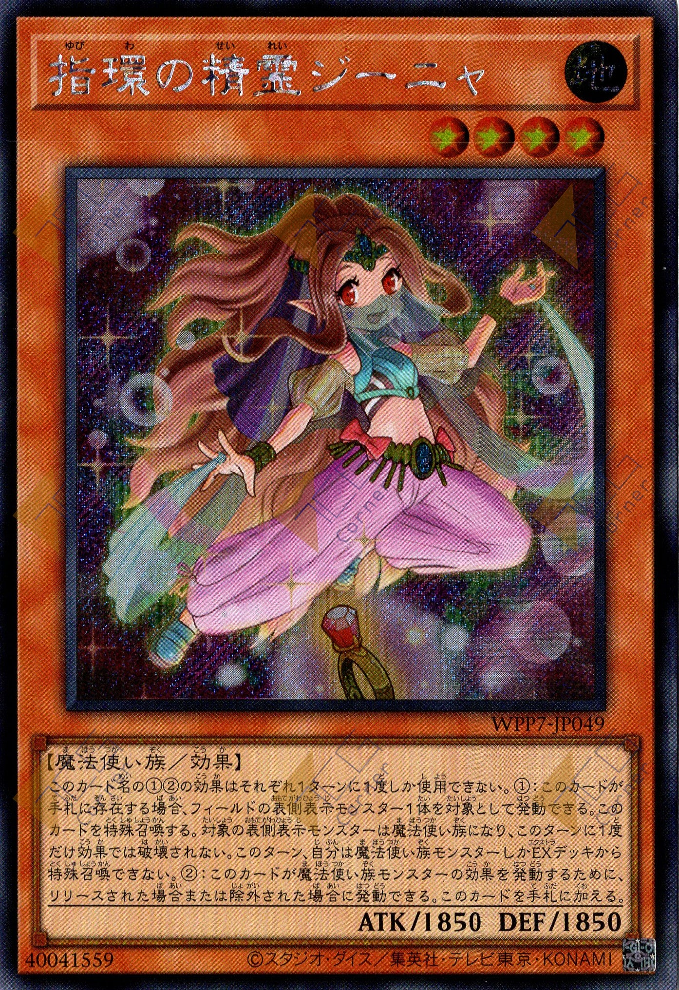 WPP7-JP049 Genia of the Ring (SER)