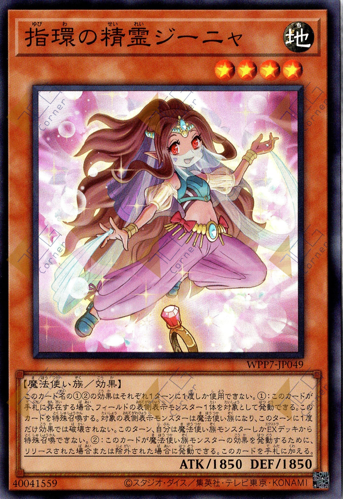 WPP7-JP049 Genia of the Ring (SR)