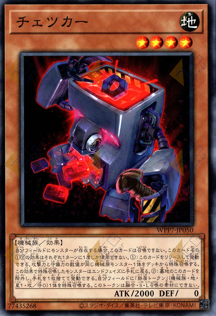 WPP7-JP050 Checkker (N)