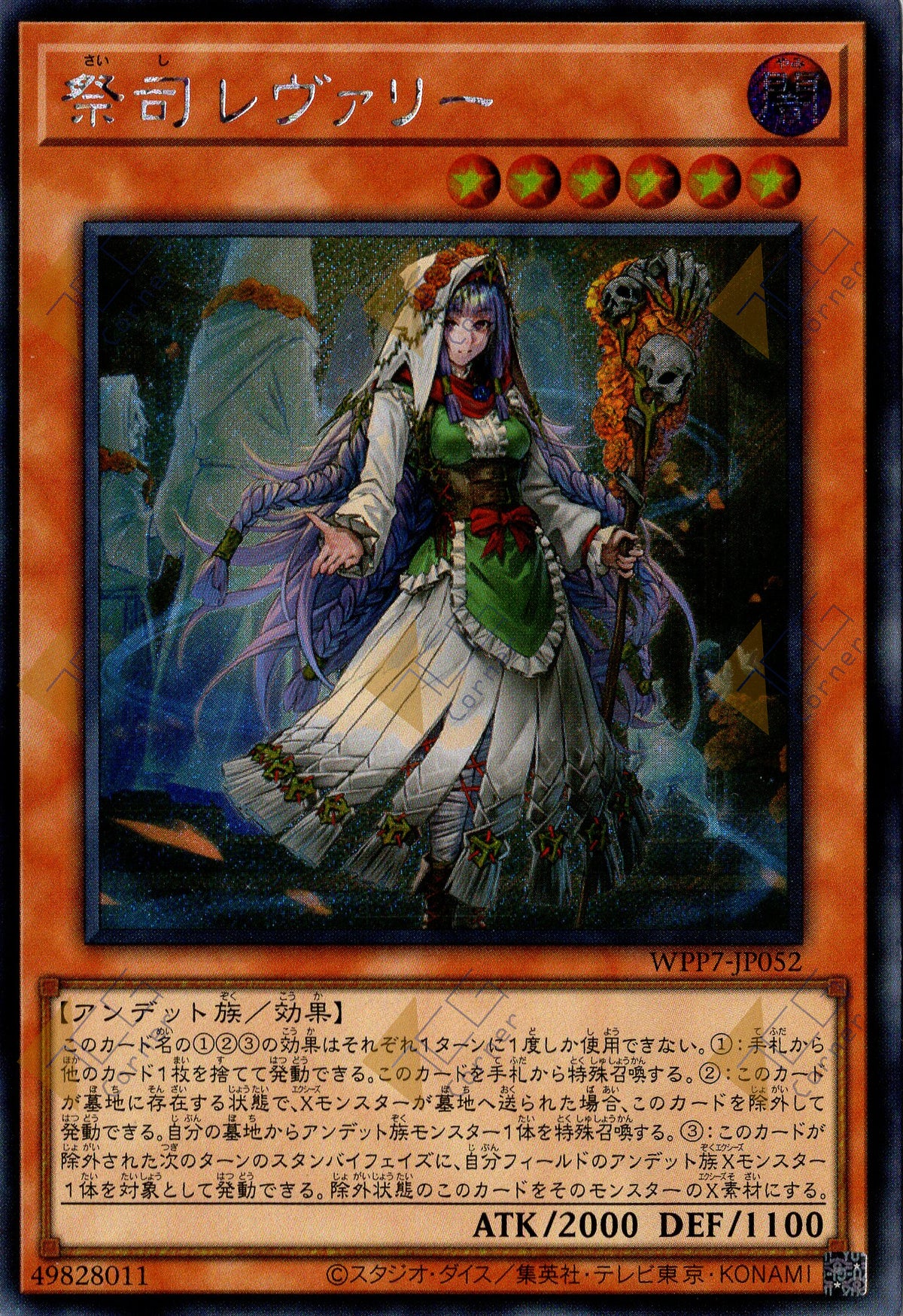 WPP7-JP052 Officiating Reverie (SER)