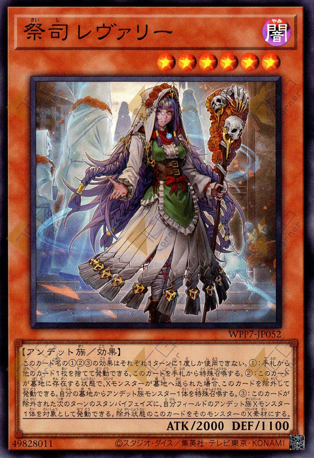 WPP7-JP052 Officiating Reverie (SR)