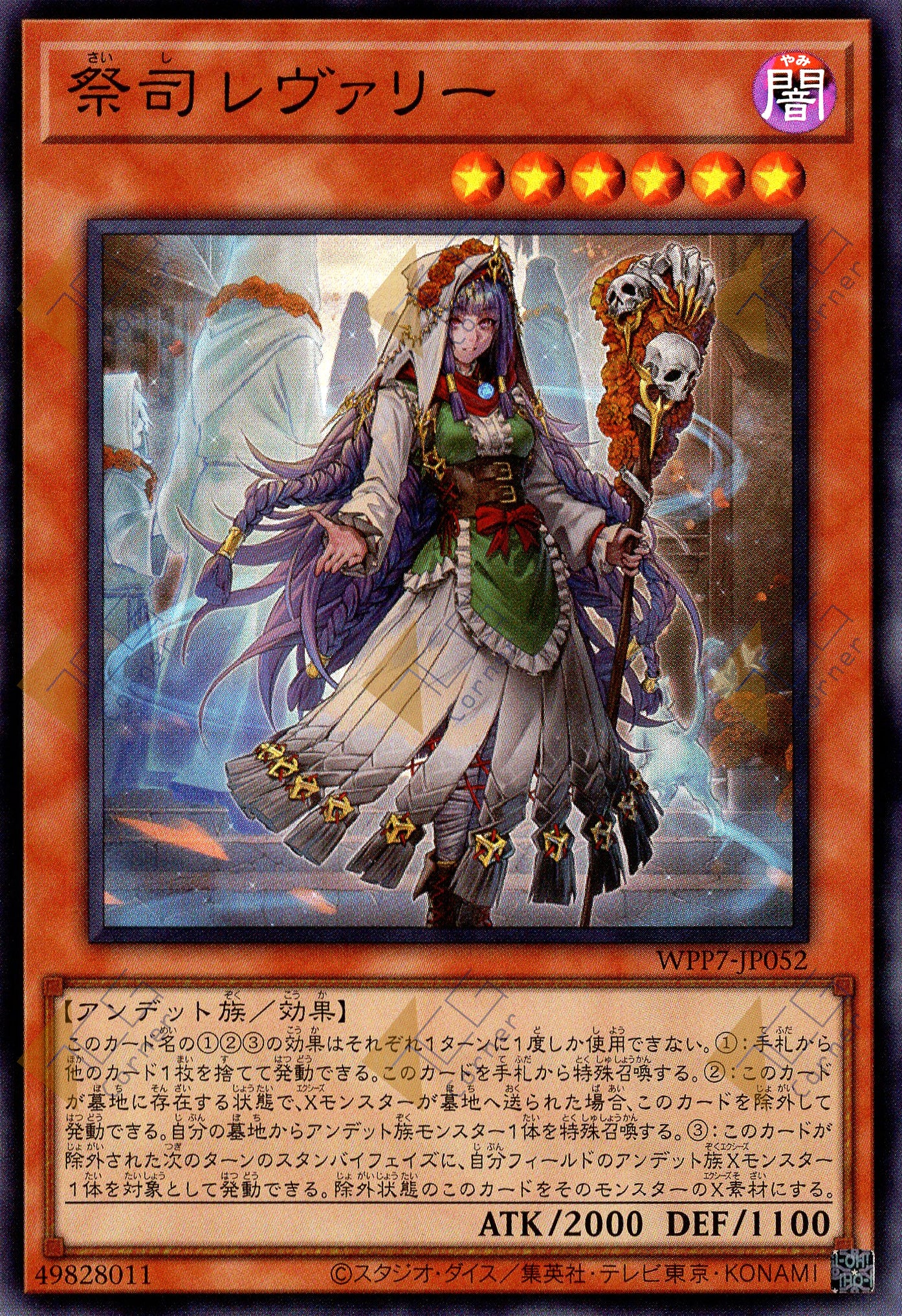WPP7-JP052 Officiating Reverie (SR)