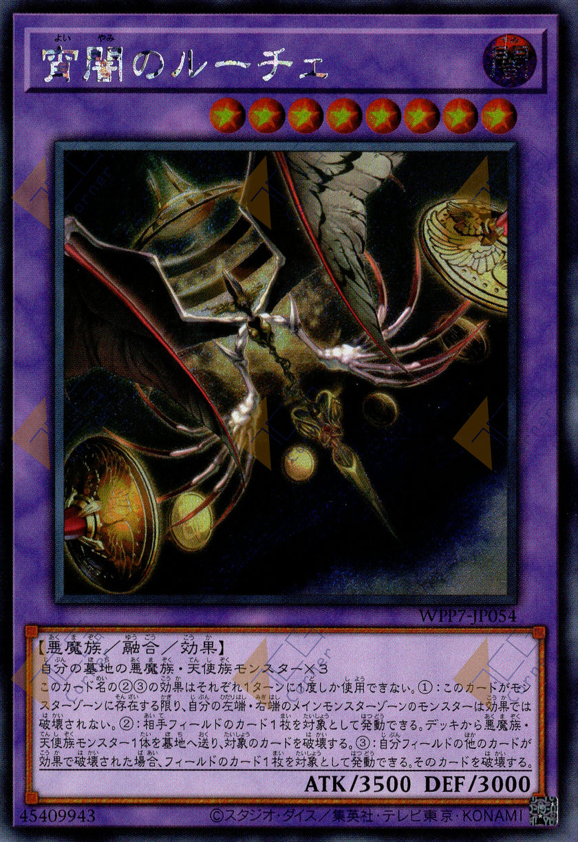 WPP7-JP054 Luce the Dusk's Dark (SER)