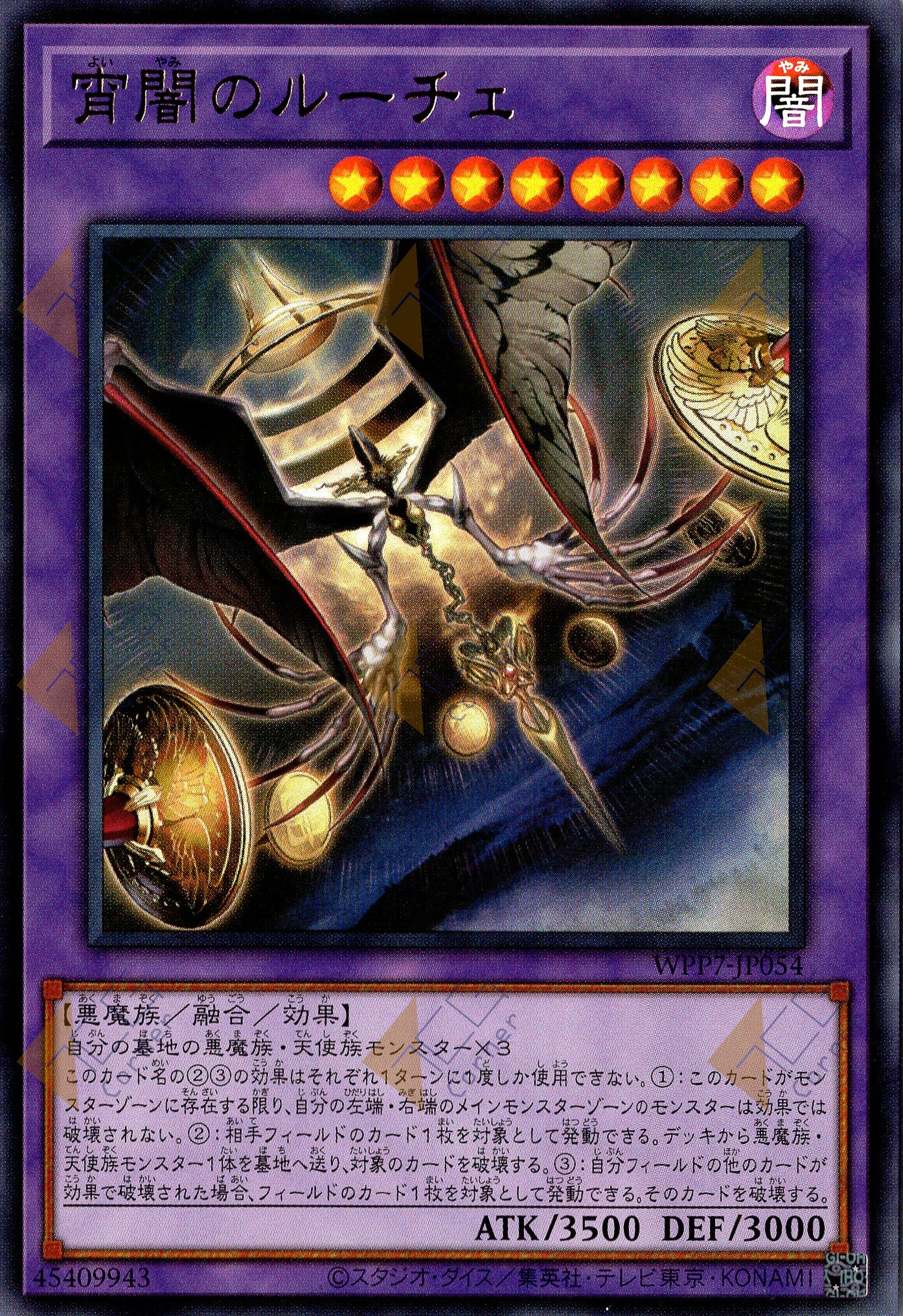 WPP7-JP054 Luce the Dusk's Dark (UR)