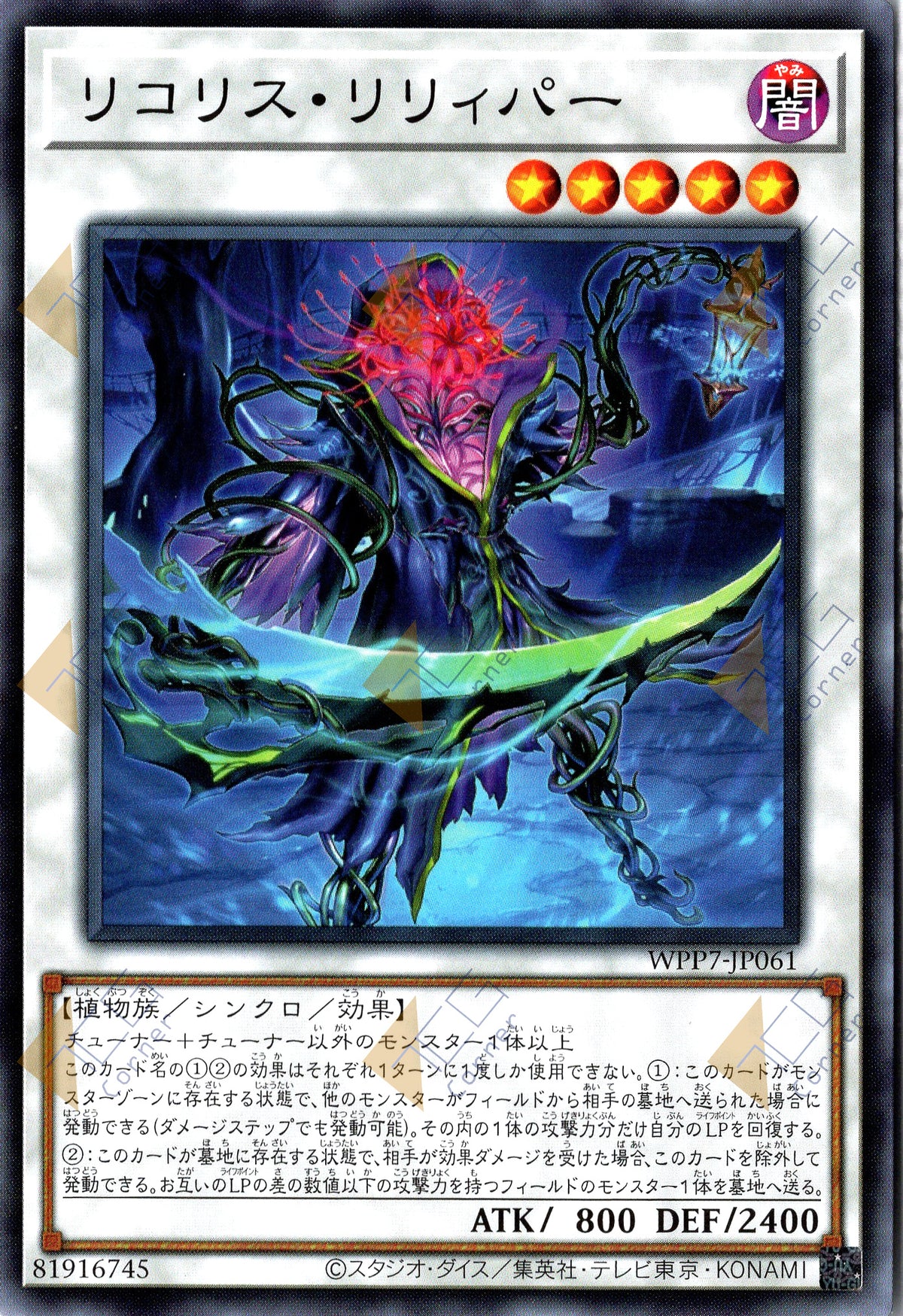 WPP7-JP061 Lycoris Lilyreaper (N)