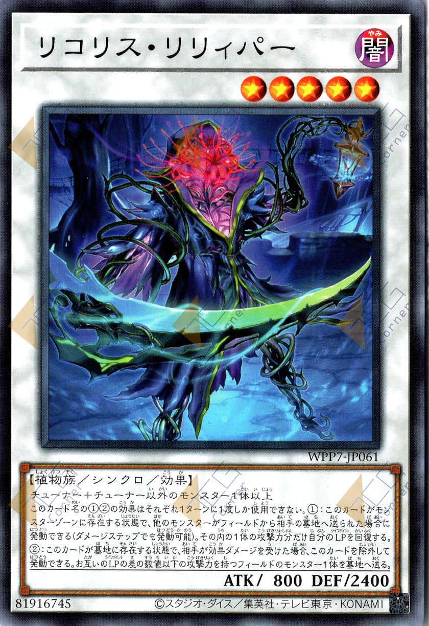 WPP7-JP061 Lycoris Lilyreaper (N)