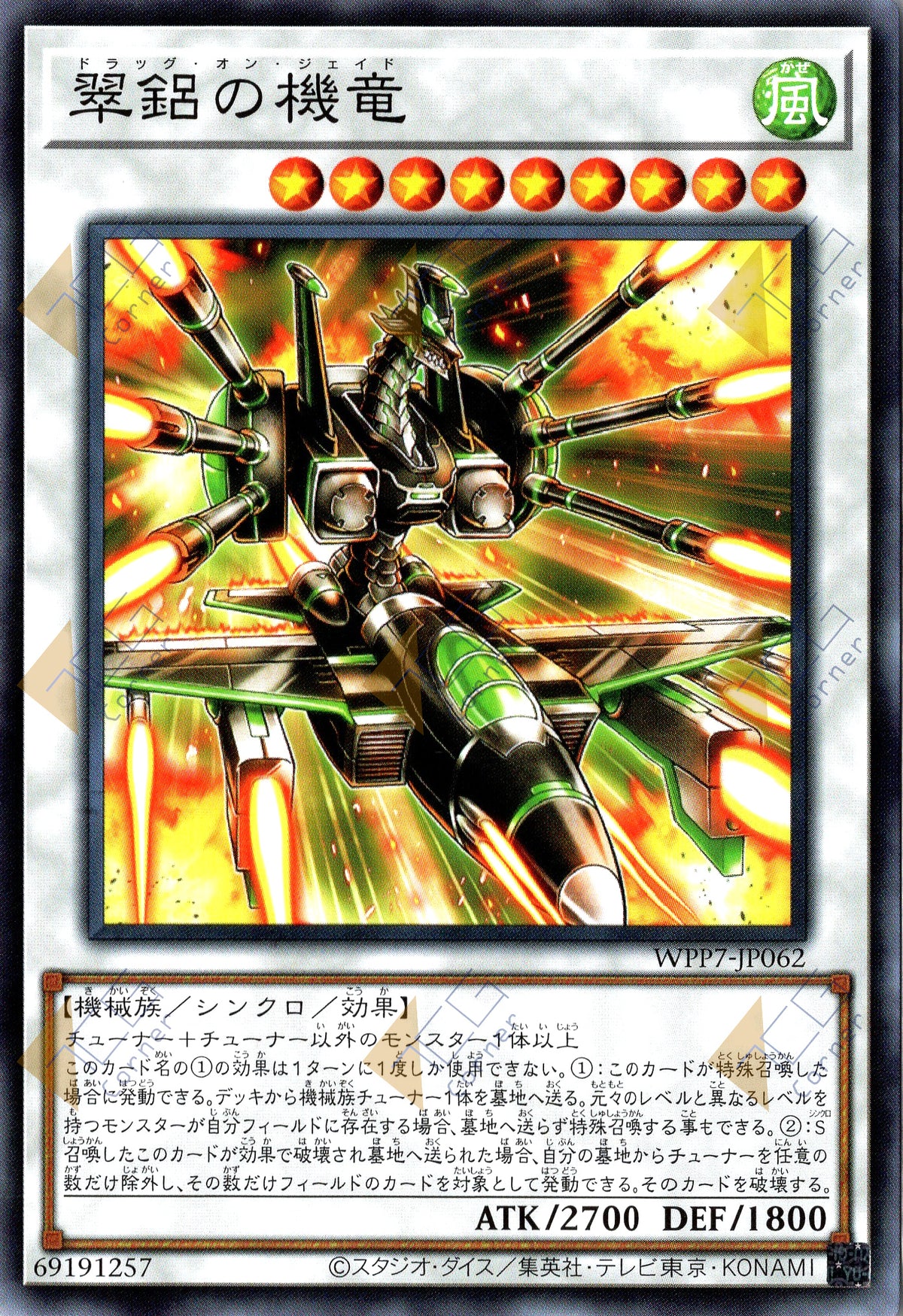 WPP7-JP062 Jade Dragon Mech (N)