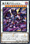 WPP7-JP063 Storm-Bane Dragon Destorbim (R)