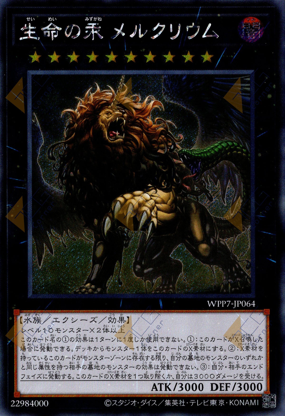 WPP7-JP064 Mercurium the Living Quicksilver (SER)